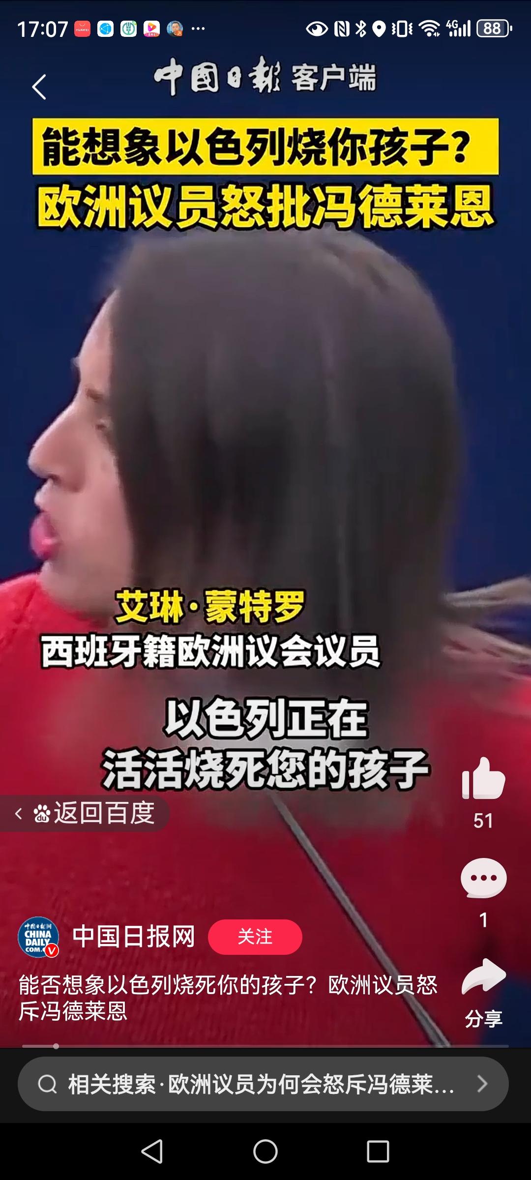 西班牙议员蒙特罗斥责冯德莱恩这事儿，真是大快人心！
冯德莱恩那是一门心思亲美亲以
