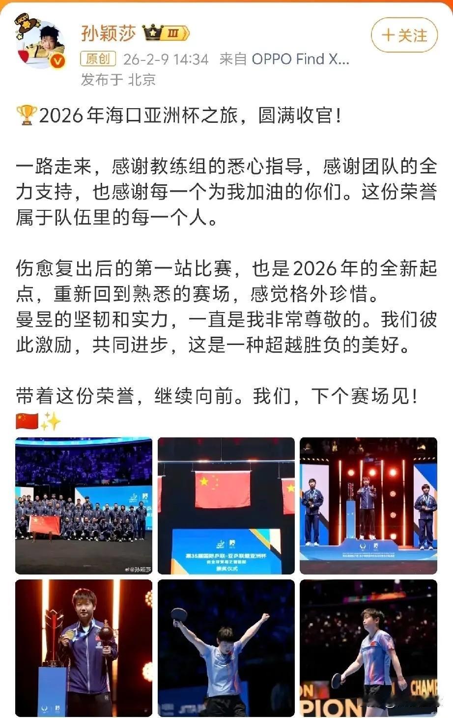 莎莎赛后发文：体现了她的高格局！

个人观点，相比夺冠，这篇发文所体现的格局，这