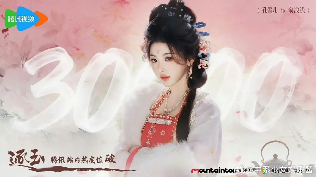 孔雪儿的女主运还是差了点 