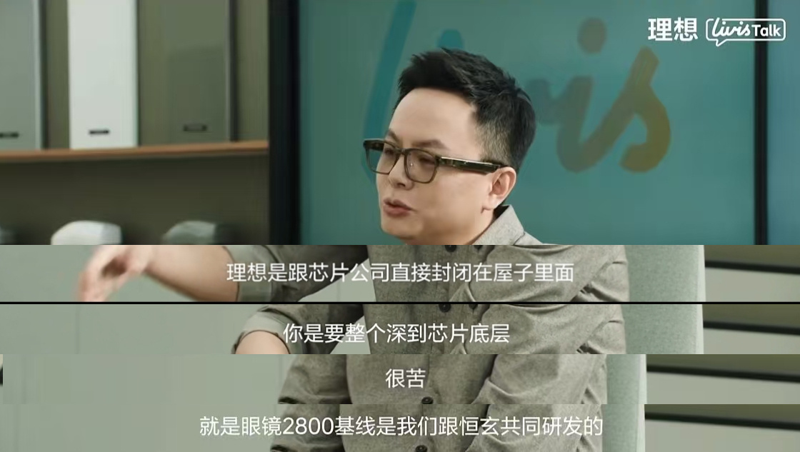 今天中午休息的时间，看完了理想的Livis Talk。听到一个技术方面的内容挺想