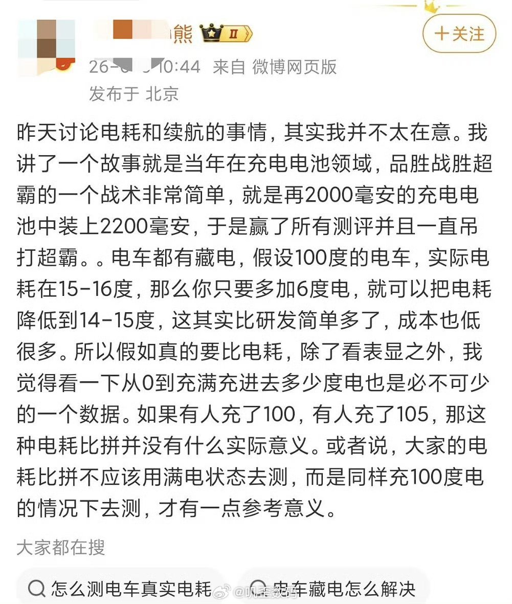 哈哈哈，自己的续航跑不过别人，就说别人是藏电了。按照你的逻辑，别人能藏电，你就不