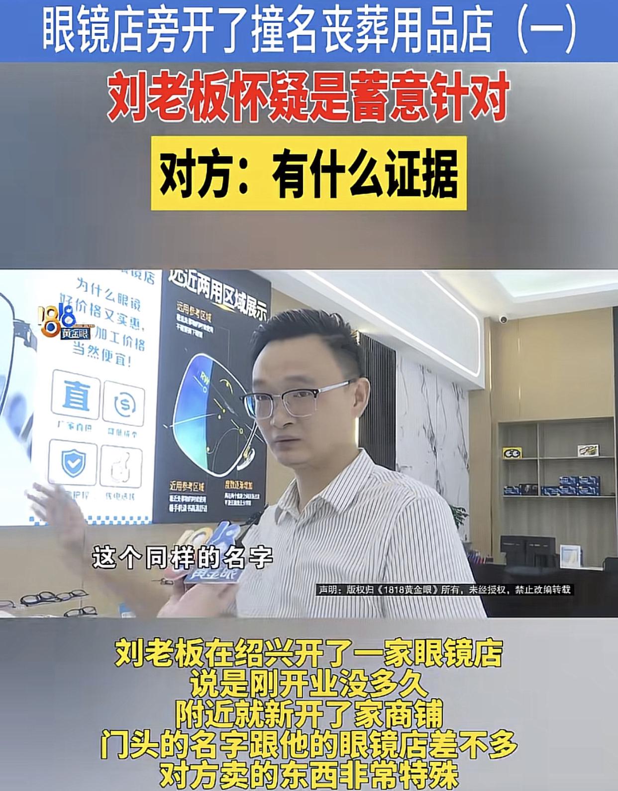这种店名到底属不属于侵权？
浙江绍兴，一家名叫“丹阳国际眼镜店”开业没多久，让老