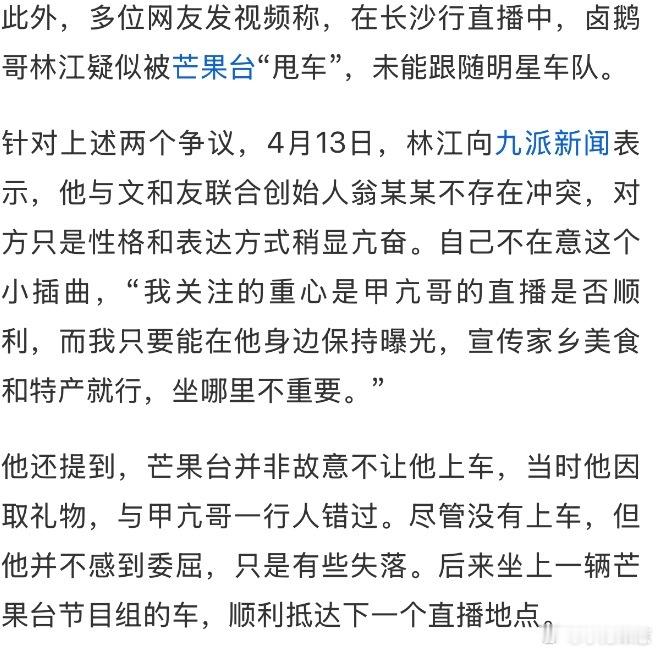 卤鹅哥辟谣被芒果台甩车 实锤！卤鹅哥因取礼物与车队走散，却被传成被甩车。实际上他