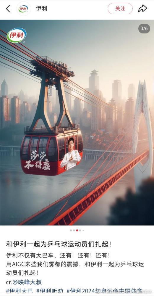一口一个热气球，伊利给每个运动员都搞了，甚至给孙颖莎搞的是缆车，另外实际上现在最