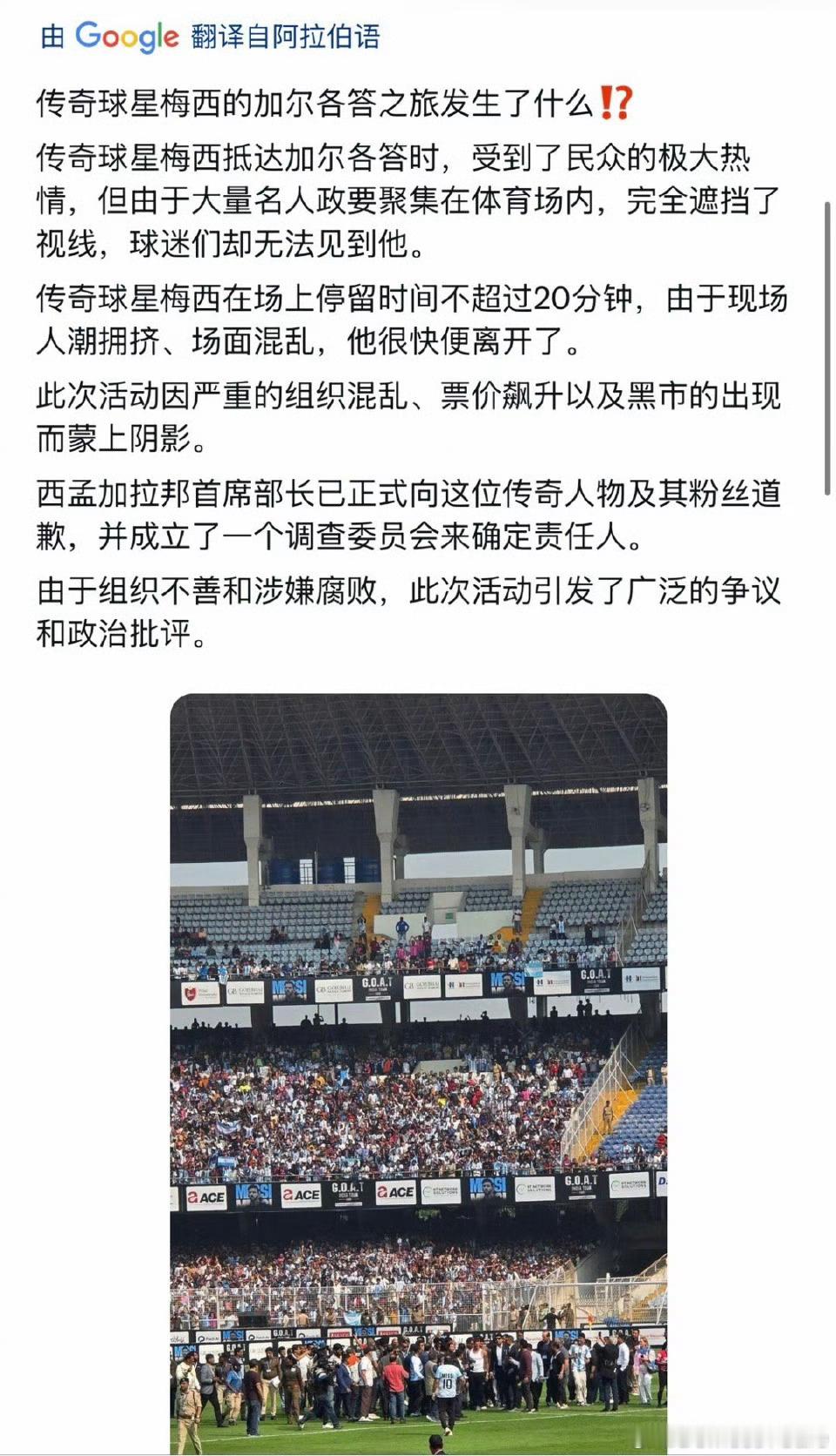 印度球迷因梅西提前离场爆发骚乱支持这种处理方式，希望也按此方式彻查2024年梅西