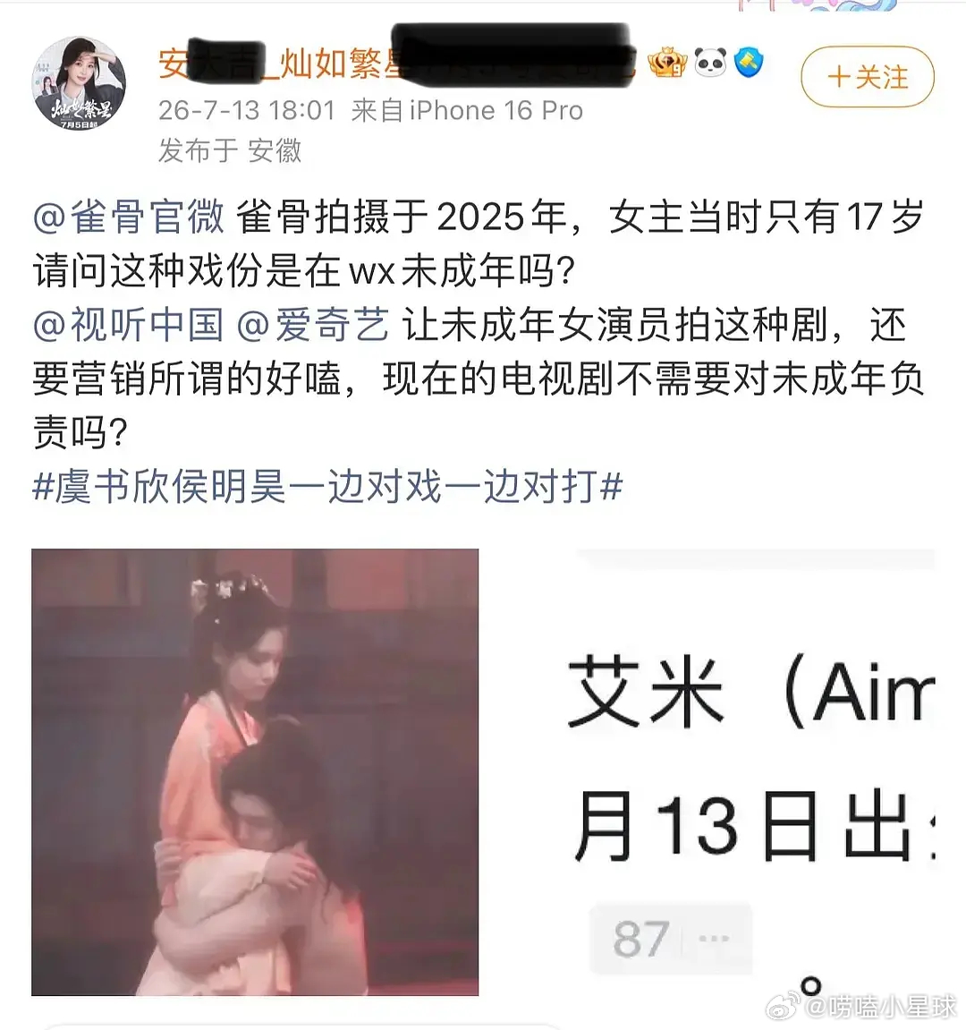 你赞成成年男性和未成年女性拍亲密戏吗？侯明昊和艾米好像戏外也在炒cp 