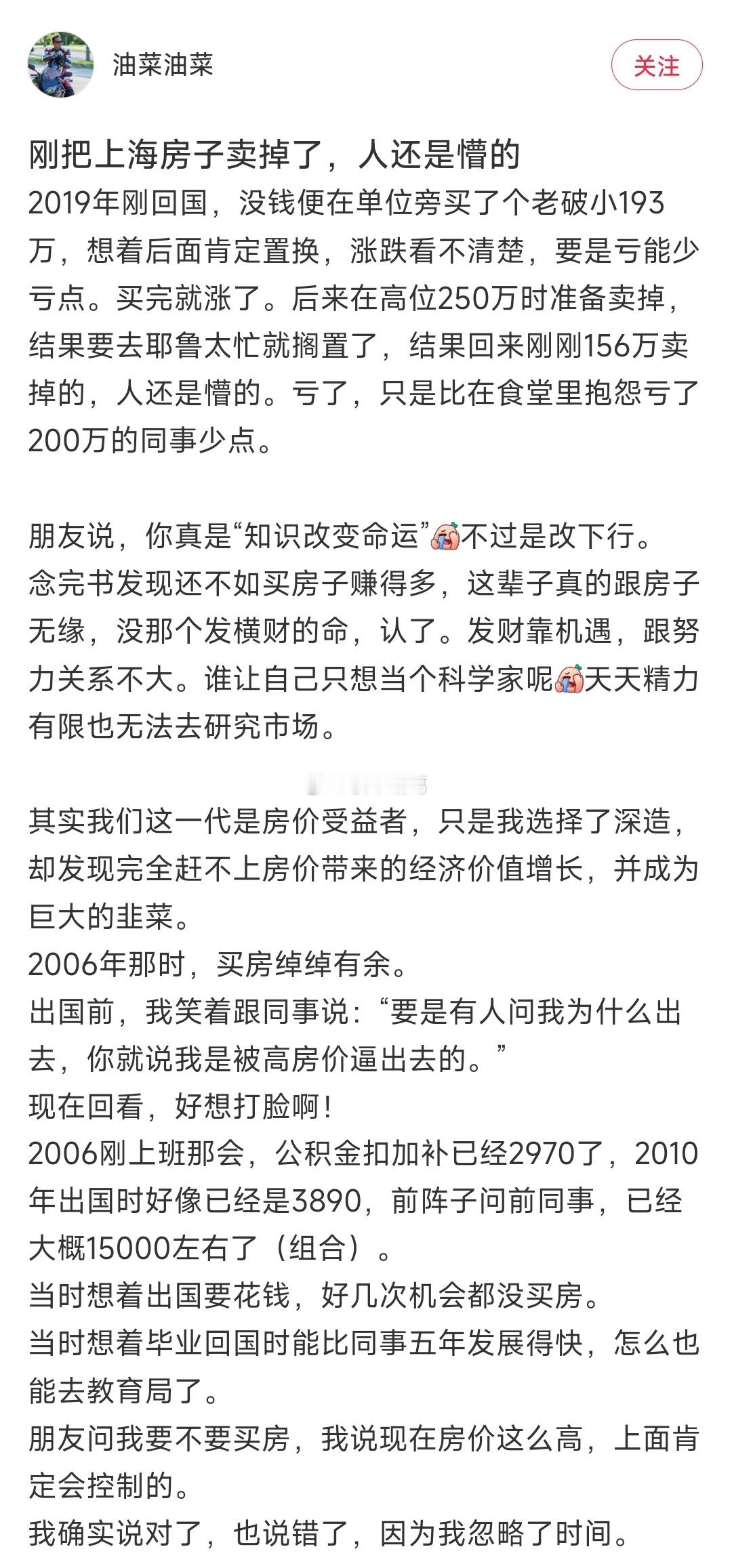 网友：刚把上海房子卖掉，人还是懵的…… 