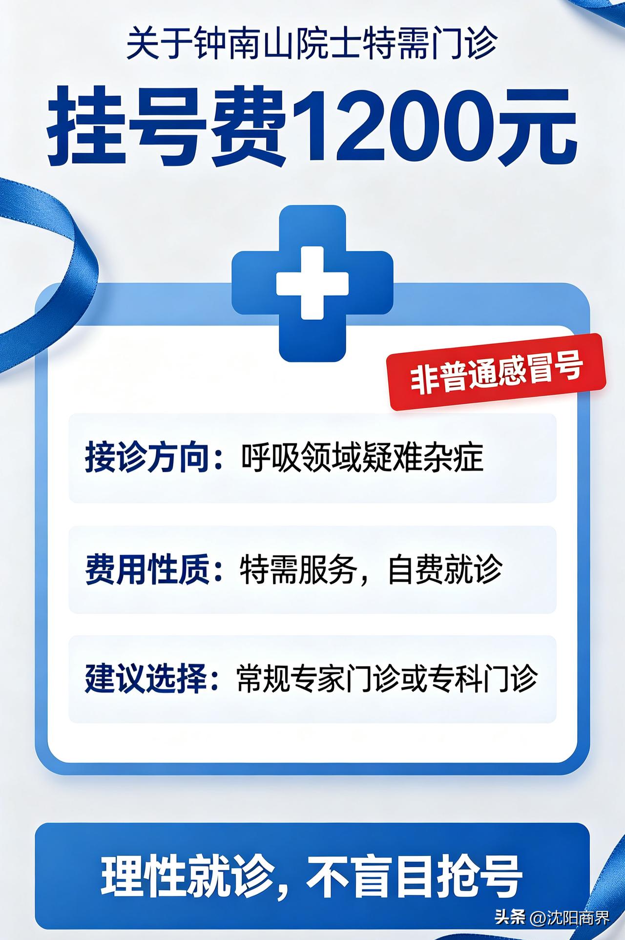 钟南山院士挂号费1200元，干十天，单单挂号费都比广州最高收入人群，收入都高，但