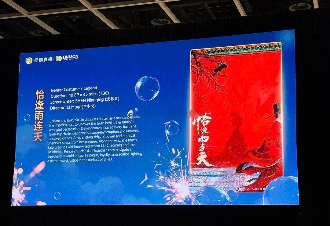 柠萌影视发布会 恰逢雨连天暂定丁禹兮 