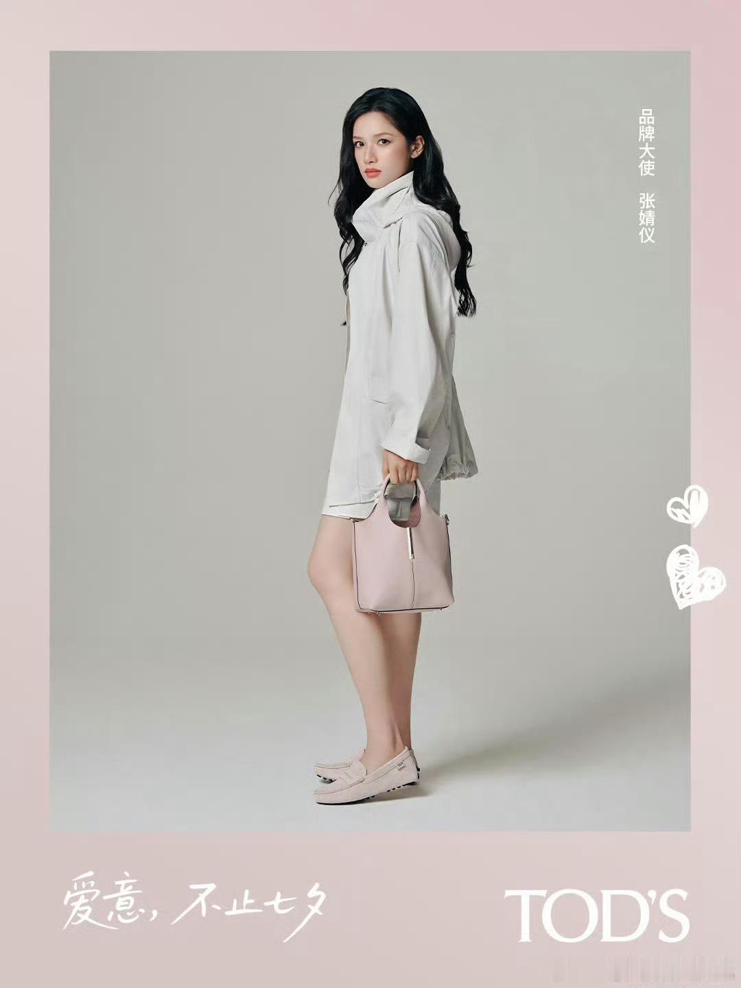 张婧仪 张雪迎 张雅钦 邓恩熙TODS七夕大片！ ​​​