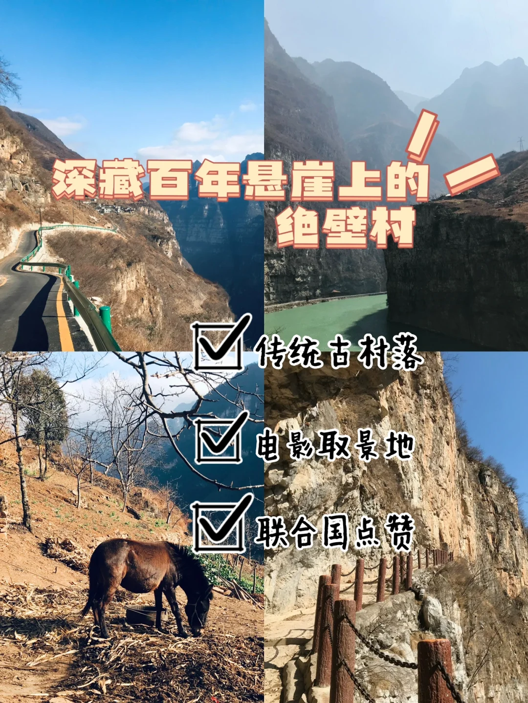 成都周边 深藏百年悬崖上的绝壁村