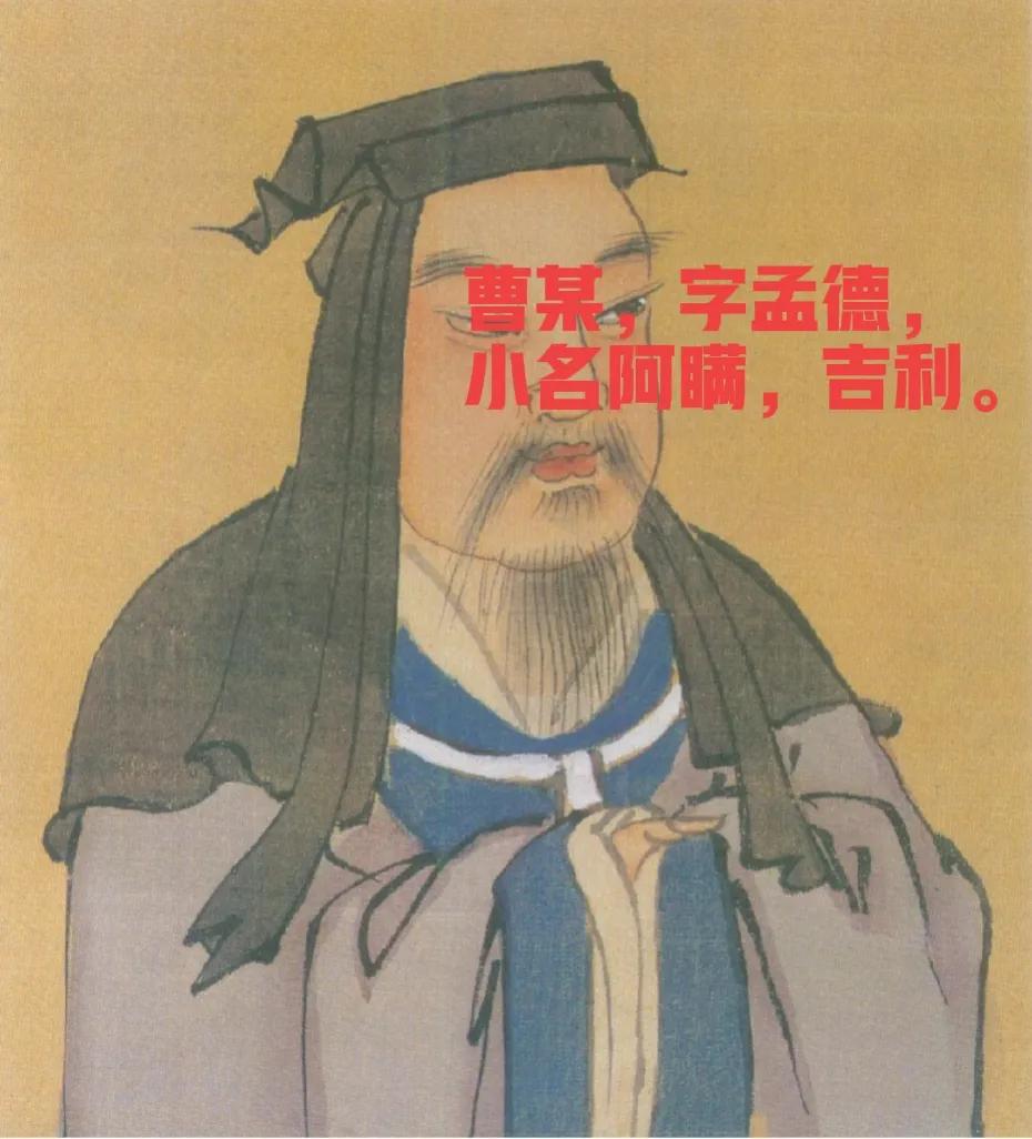 东汉末年政治人物，东汉魏国实际创始人，一代枭雄曹操，最喜欢做的一件事就是，不管在