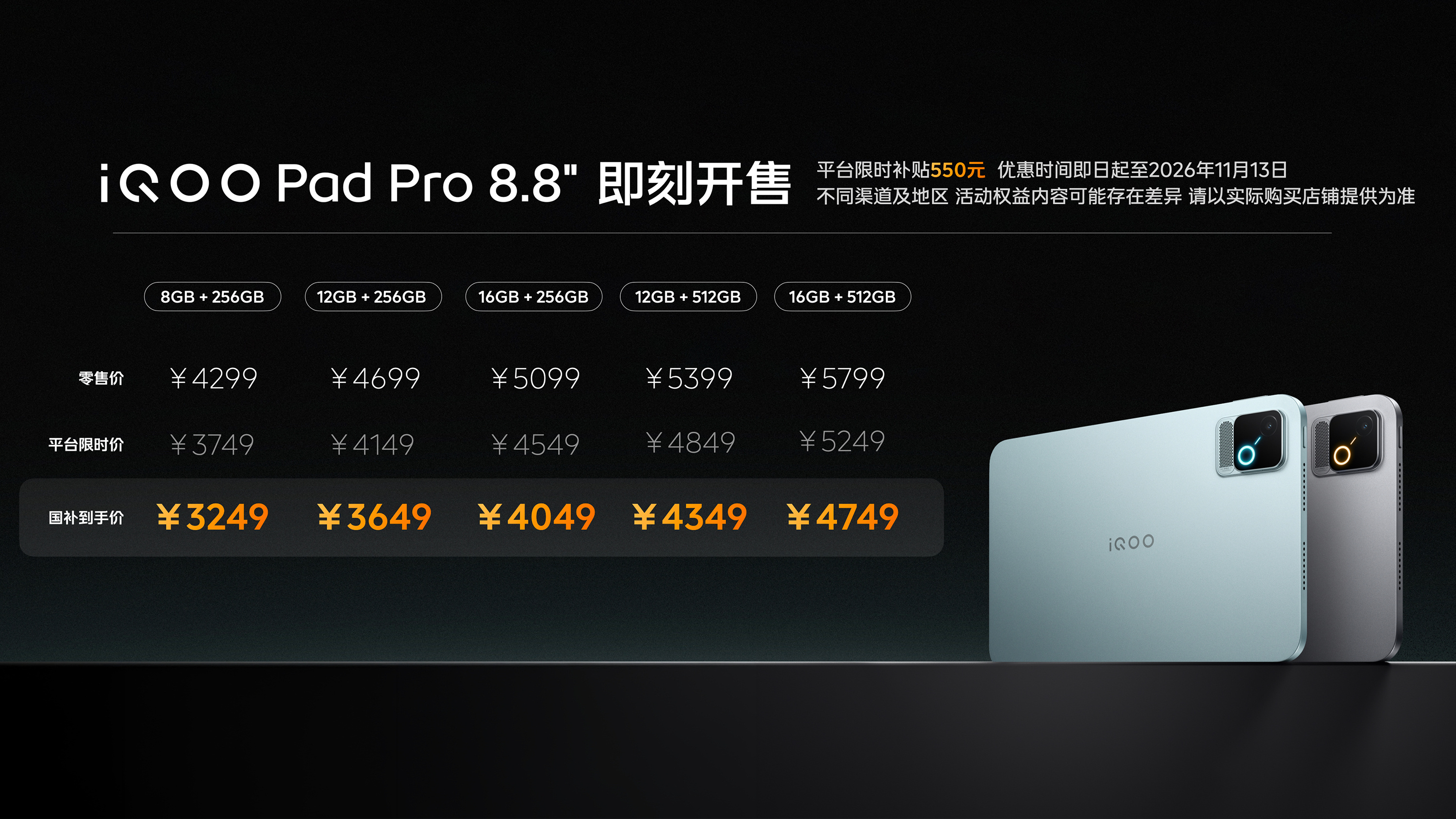 iQOO Pad Pro小平板 的价格也很香，有Ultra级超大散热风扇，同款8