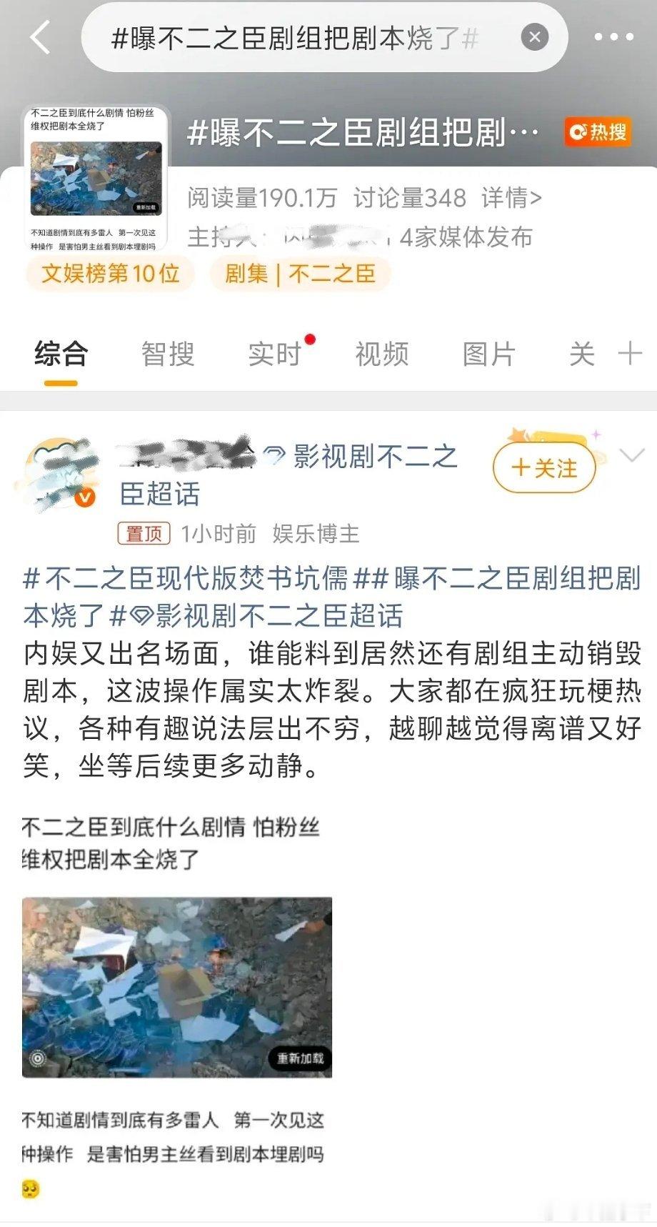 曝不二之臣剧组把剧本烧了没有碎纸机吗？ 