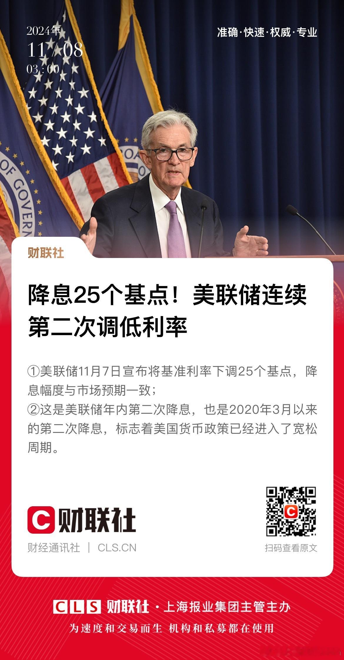 美联储降息25个基点，符合市场一致预期！再加上我们央行逆周期货币调节、财政宽松，