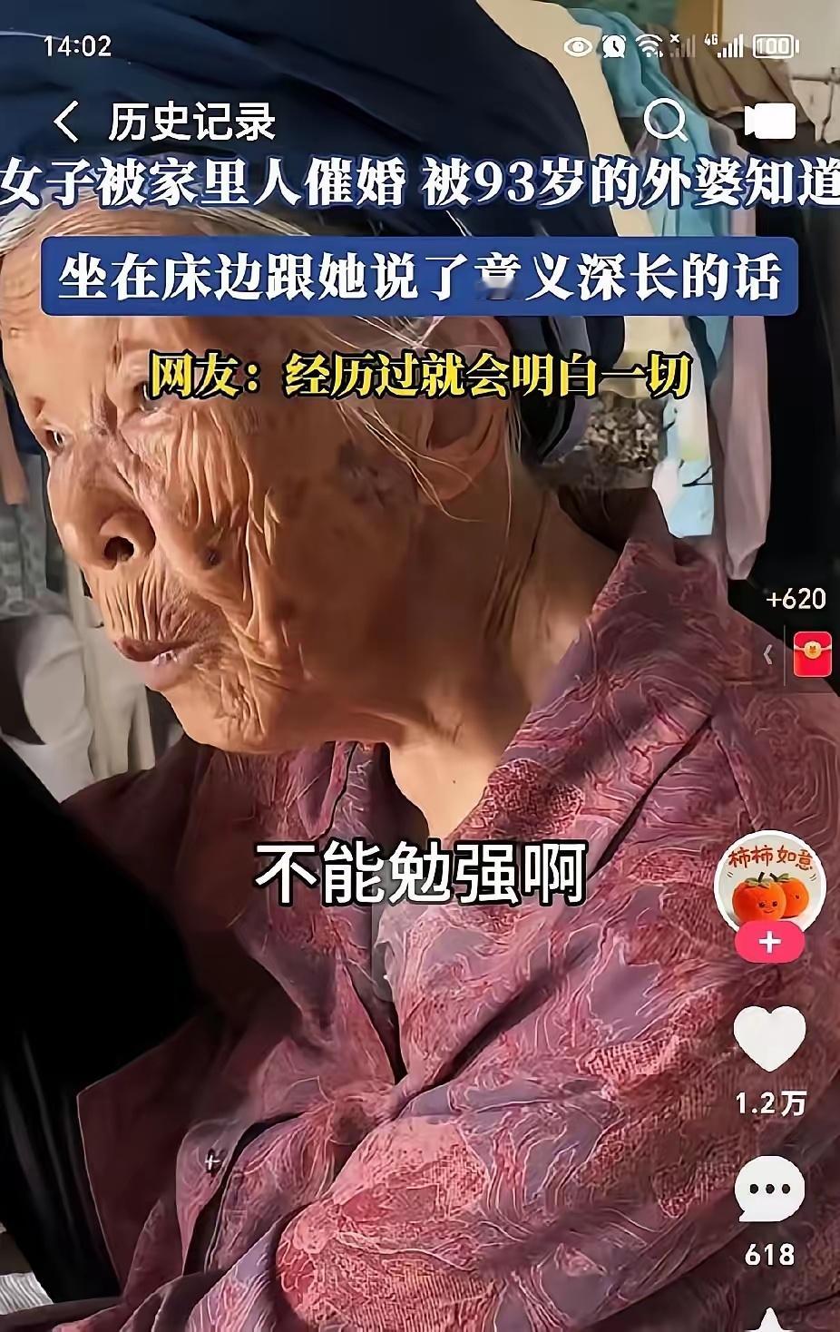 女孩被亲戚围着催婚，转头问93岁外婆：我不结行不行。外婆慢悠悠一句：一辈子不结婚