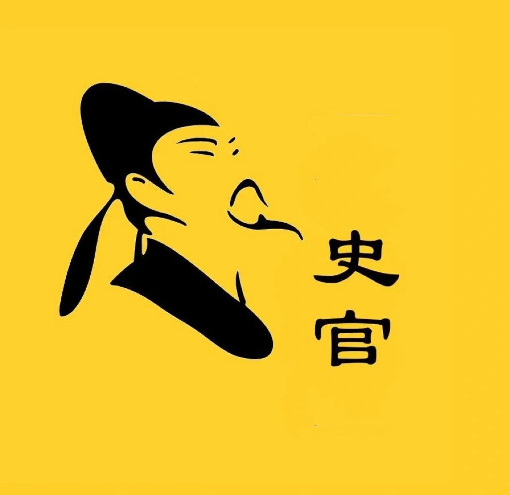 中国历史上著名的高危职业。名称：史官 发明者：黄帝（传闻） 历史渊源...