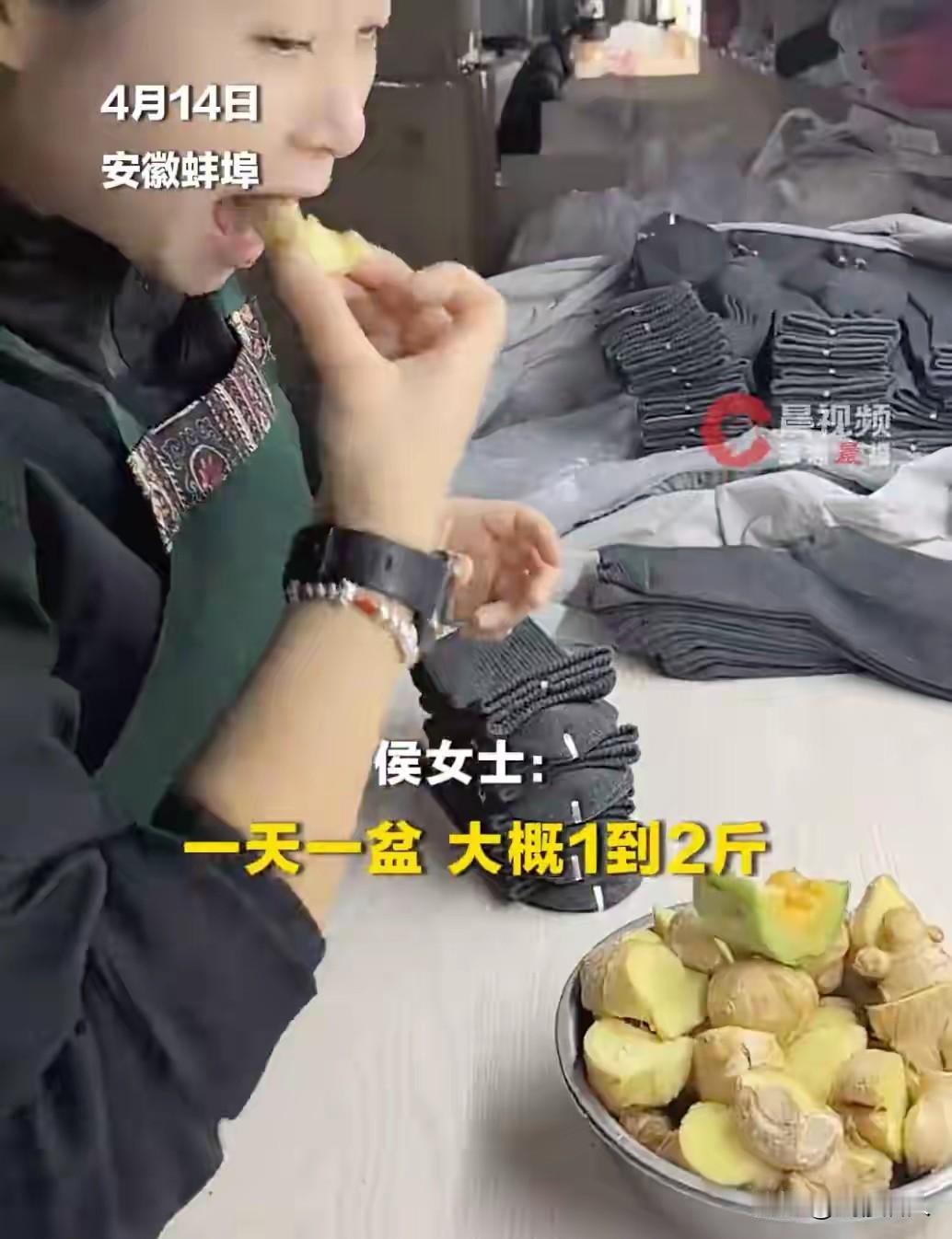 女子5年狂吃生姜，日吞1-2斤当水果，不感冒却藏着大隐患！

4月14日，安徽蚌