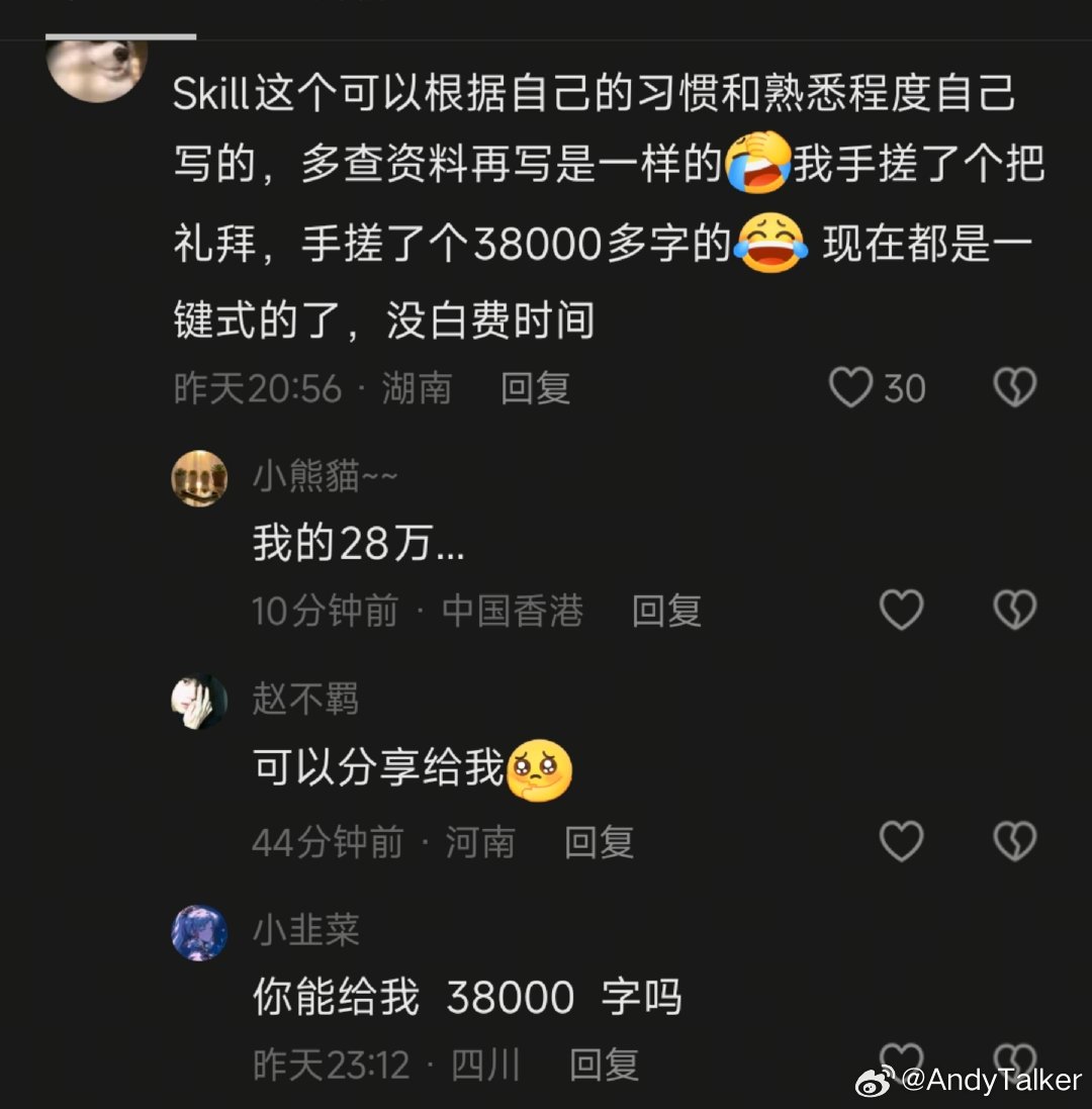 你甚至能看到以Skill字数多为荣的这玩意，超300行就是垃圾除非你多做路由、引