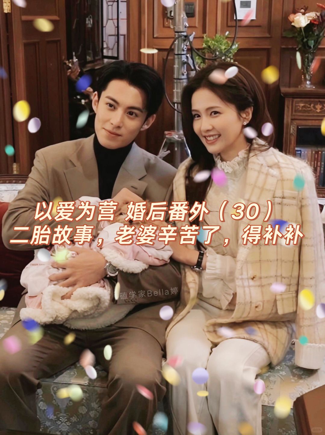 以爱为营｜婚后番外：二胎，老婆辛苦了时宴