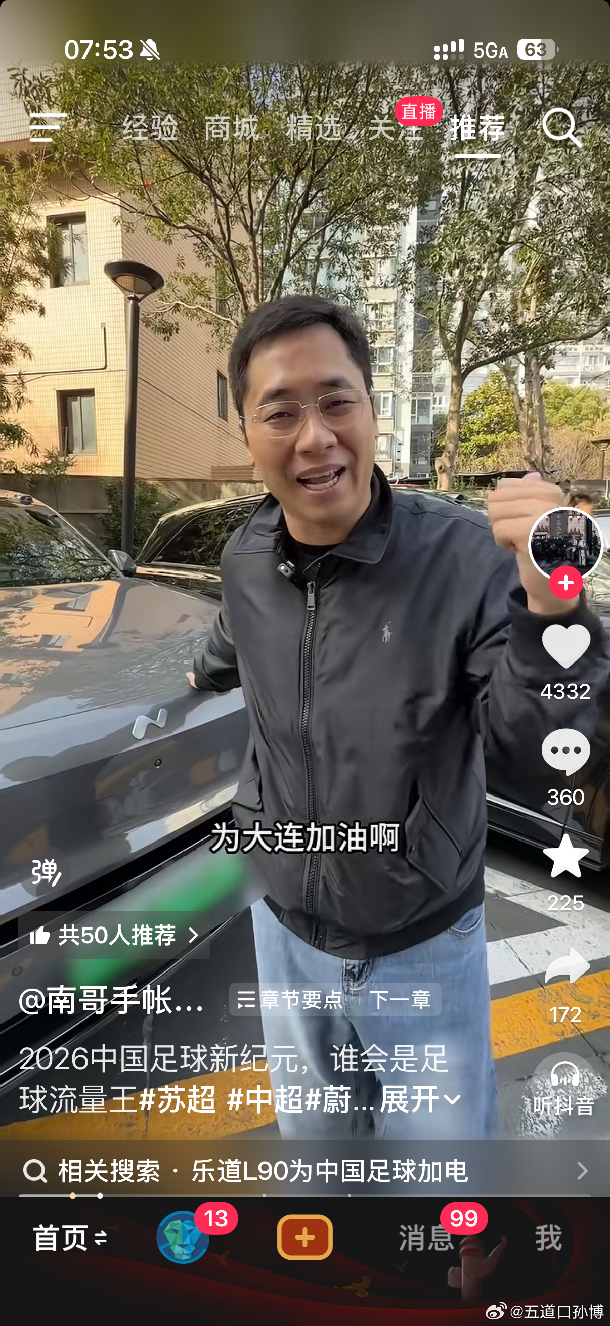 乐道汽车找到了苏超顶流叨叨傅来推介。想跨界破圈，汽车品牌还是喜欢这种达人。大v聊