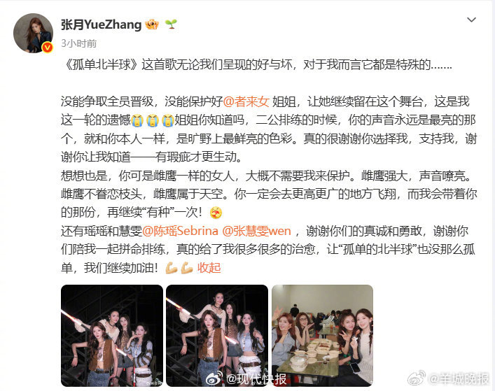 【#张月自责没能保护好者来女#】《乘风2026》二公舞台，者来女被淘汰。4月26