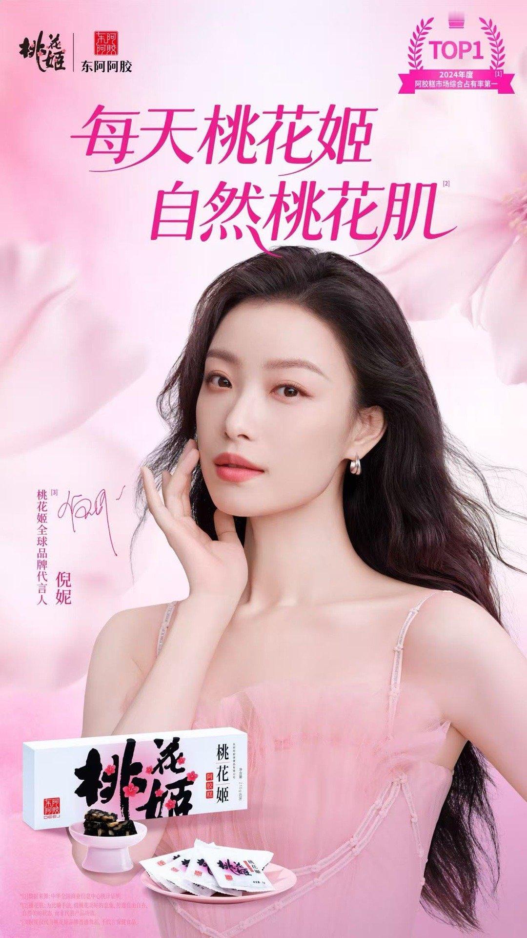 倪妮的桃花姬好气色倪妮桃花姬全球品牌代言人 官宣代言啦！镜头前她角色多变，镜头外