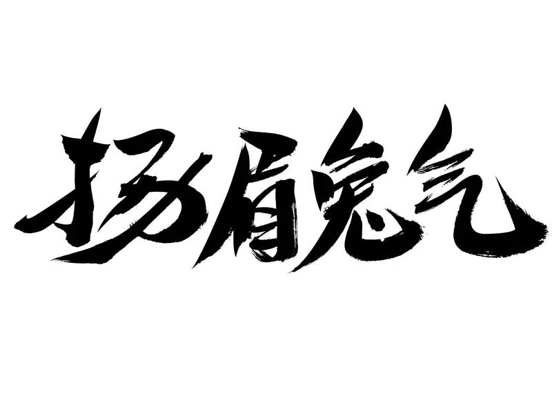 学会沉住气很重要吗