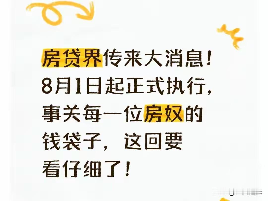 - 存量房贷借款人：若持有早年高加点存量商贷，如2021年前后购房，当时房贷加点