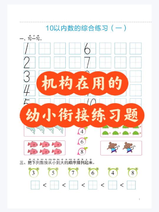 终于找到适合幼小衔接大班的数学练习题