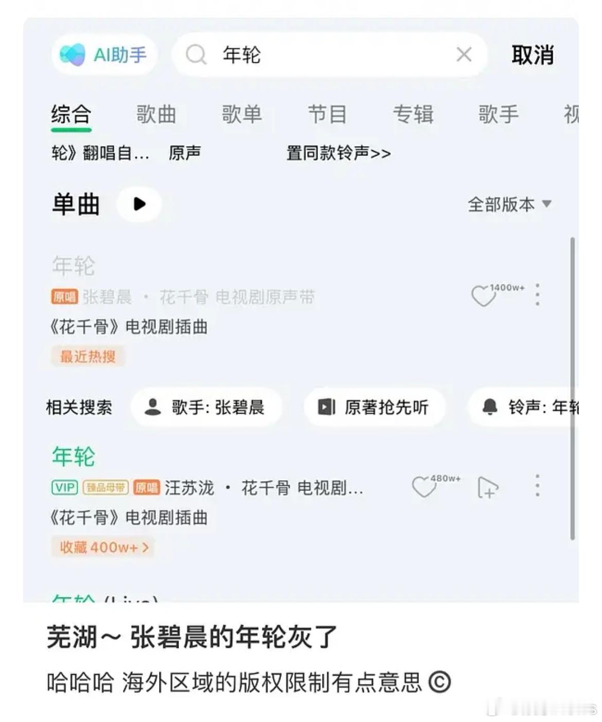 Q音国际版张碧晨年轮已被下架，过几天就是其人生首站海外场演唱会，这个时间点细思极