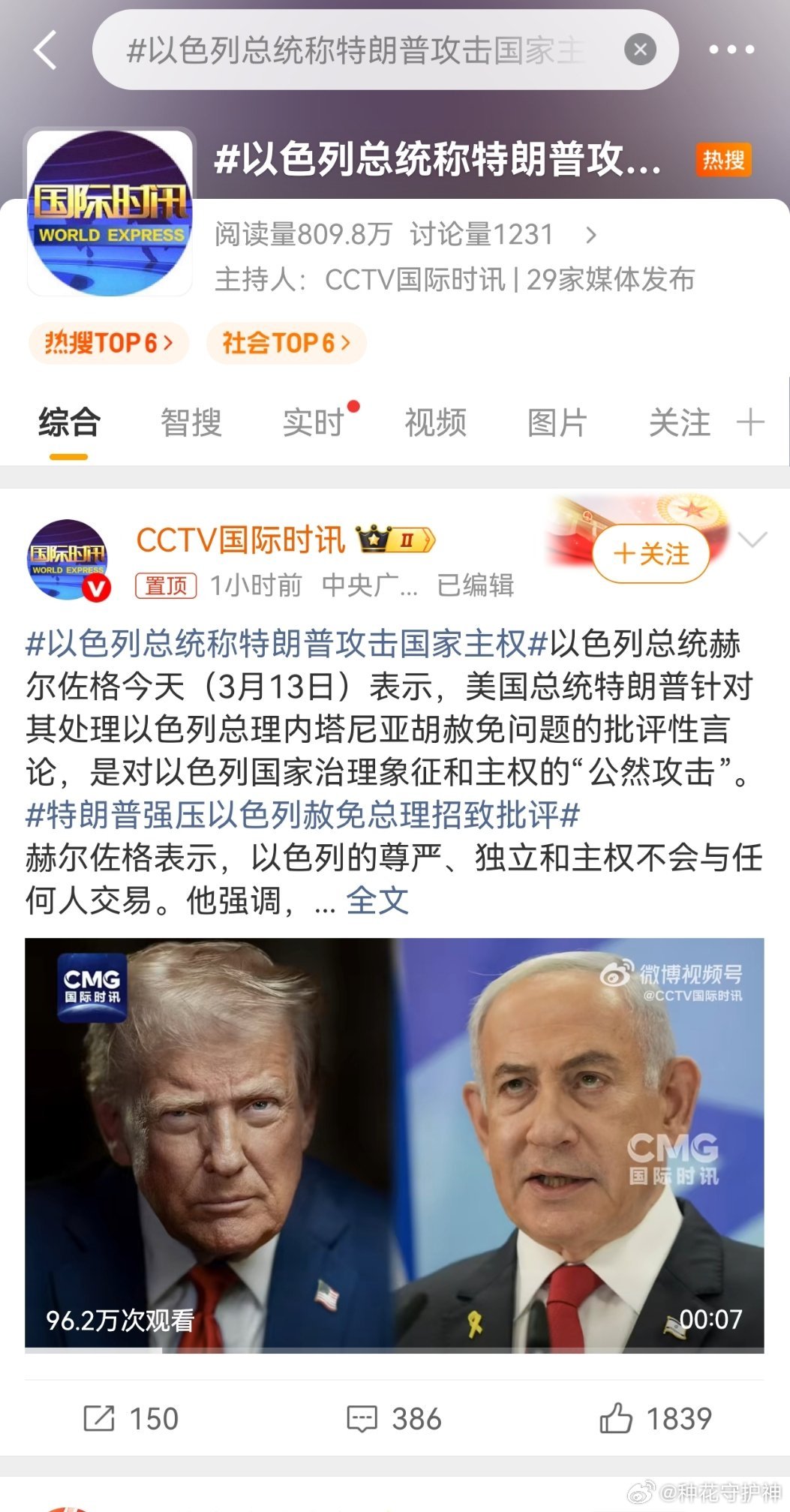 以色列总统称特朗普攻击国家主权注意！以色列总统是国家元首，但并非政府首脑，其权力