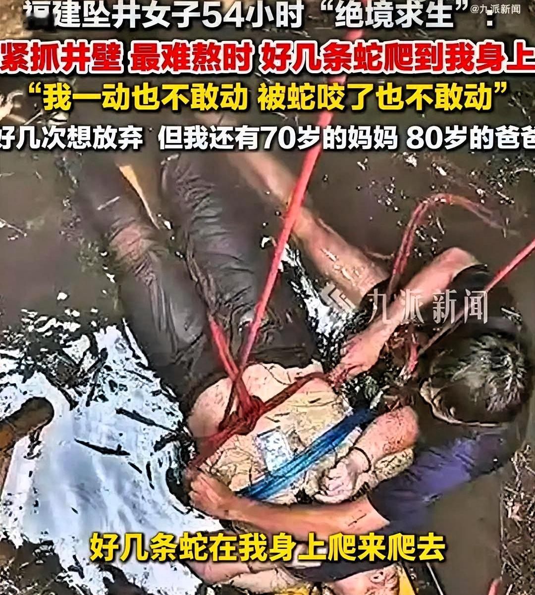 “饿了、渴了就喝井水”最难熬的时候，有好几条蛇爬到身上，我一动也不敢动，被蛇咬了