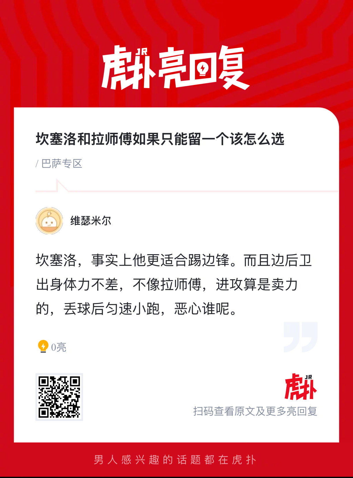 巴萨球迷来说说，坎塞洛和拉什福德如果只能留一个该怎么选？ 