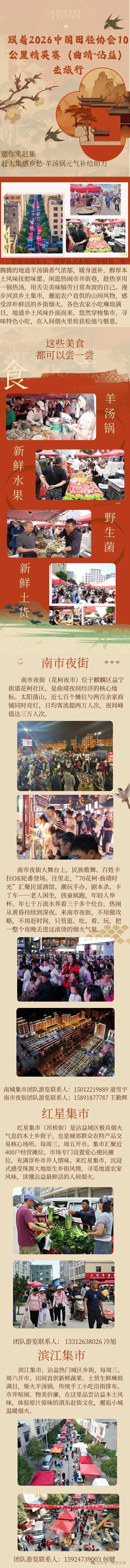 跟着2026中国田径协会10公里精英赛（曲靖沾益）去旅行 — 邀你来赶集
