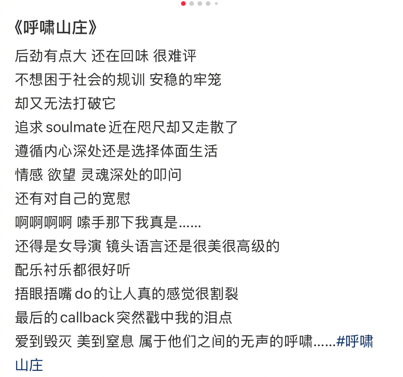 呼啸山庄戒断反应看呼啸山庄的后遗症 导演真的太会拍call back了，自认为泪