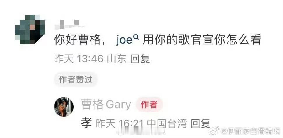 曹格儿子也是个大孝子哈哈哈哈哈哈哈哈哈 ​​​