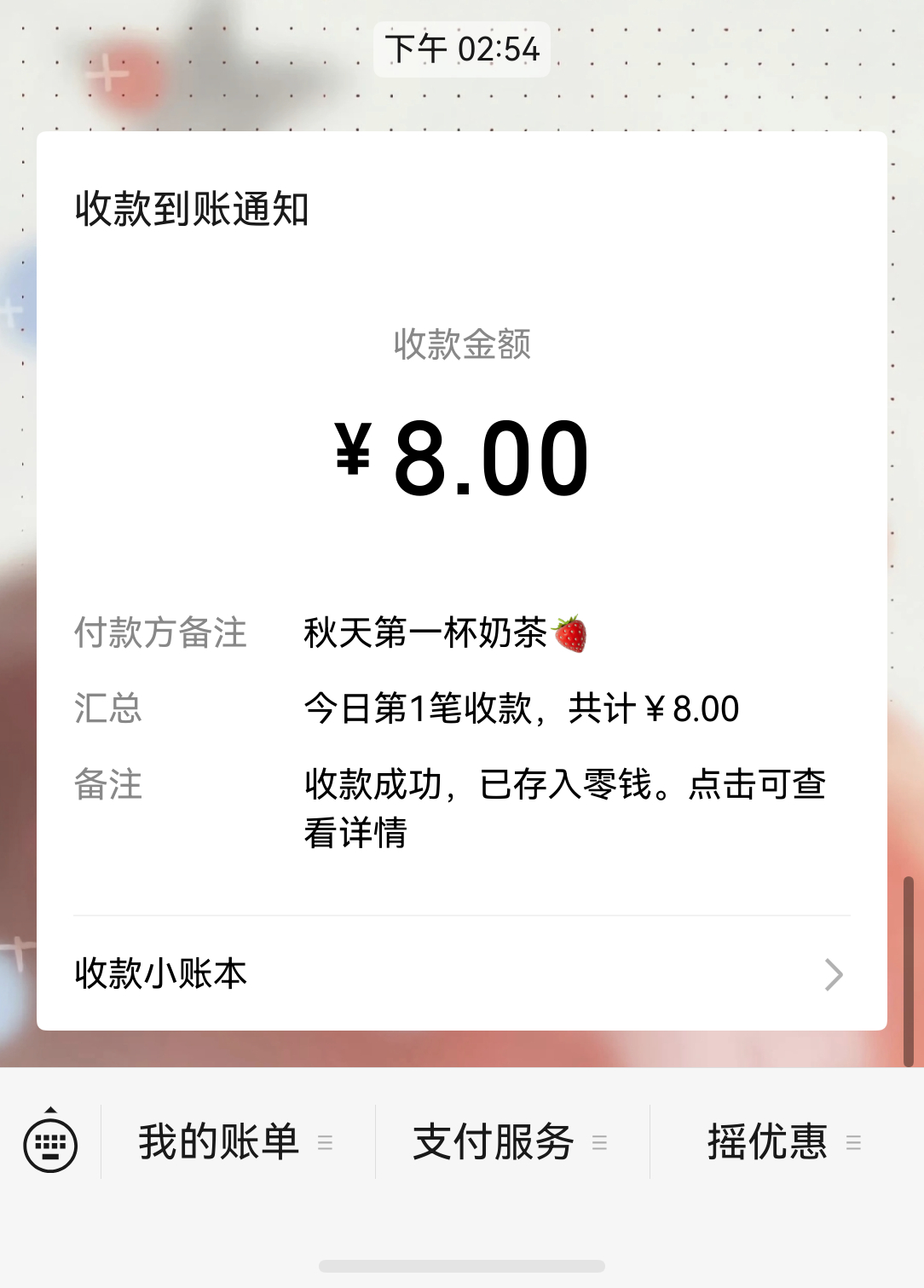 立秋第一杯奶茶是🍓给的～🥰 