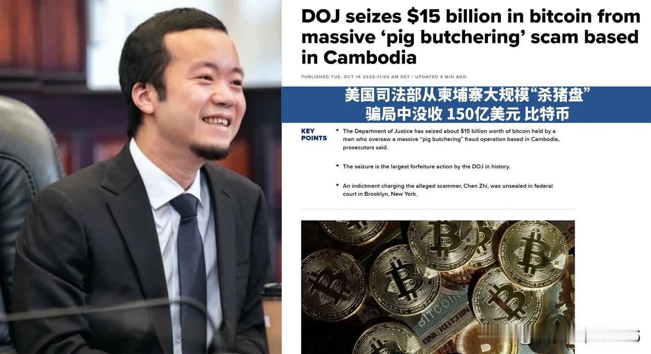 🚨“杀猪盘帝国”崩塌？美司法部起诉柬埔寨太子集团董事长陈志，冻结150亿美元比