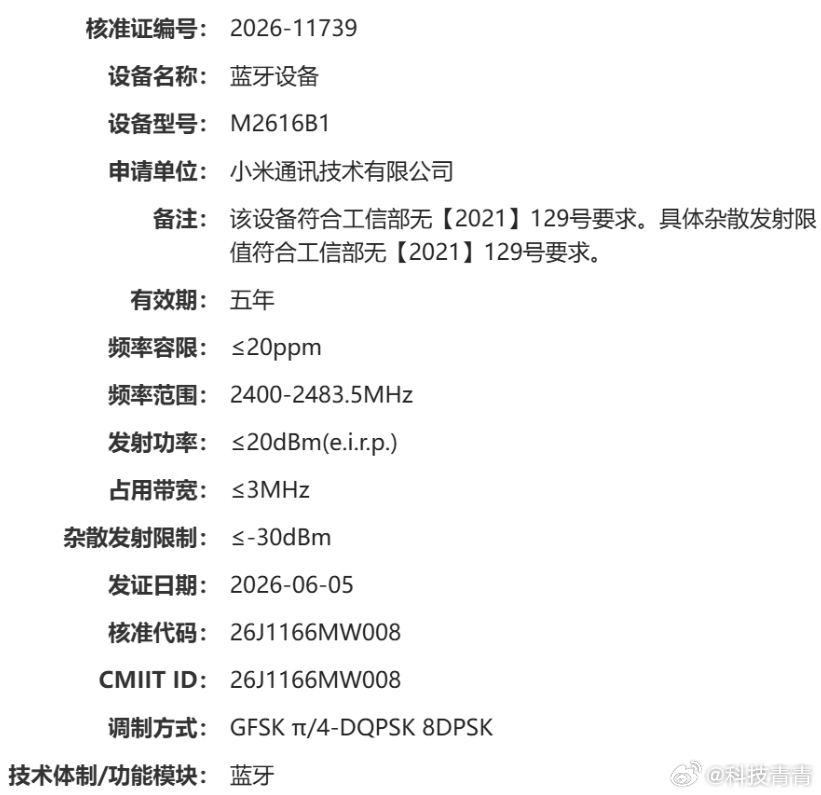 盲猜通过认证的小米全新2款穿戴设备应该就是小米手环11和11 NFC版本了，电池