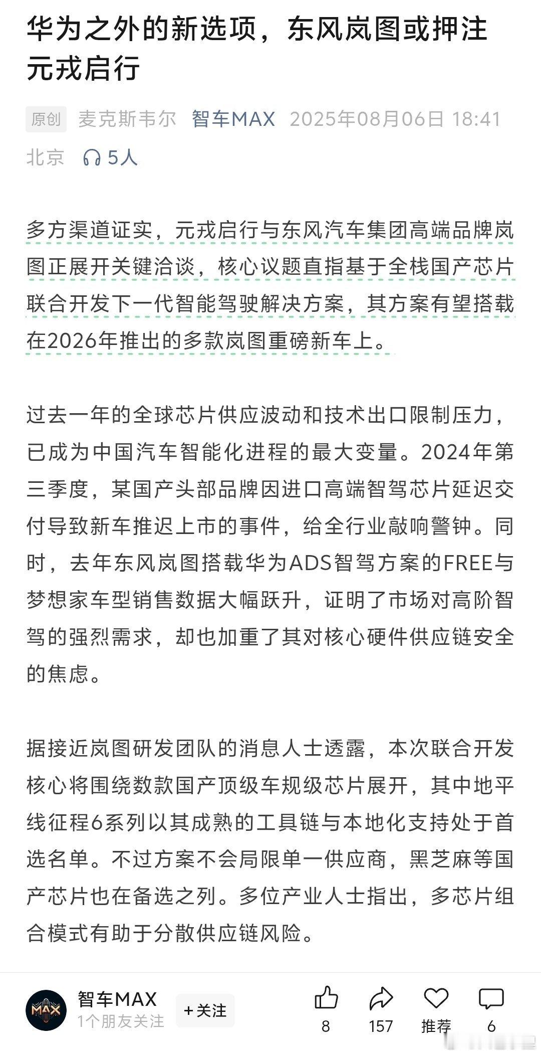元戎启行正在进一步扩大朋友圈，在VLA紧锣密鼓落地的时候，又有消息称元戎正在进一