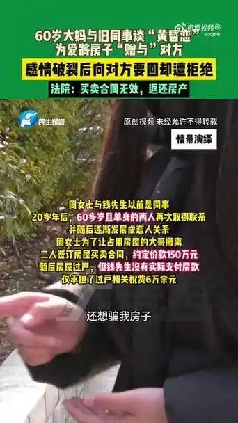 晚年遇真爱本是幸事，一旦牵扯大额财产，多少人栽了跟头。北京这位六旬阿姨的遭遇，道