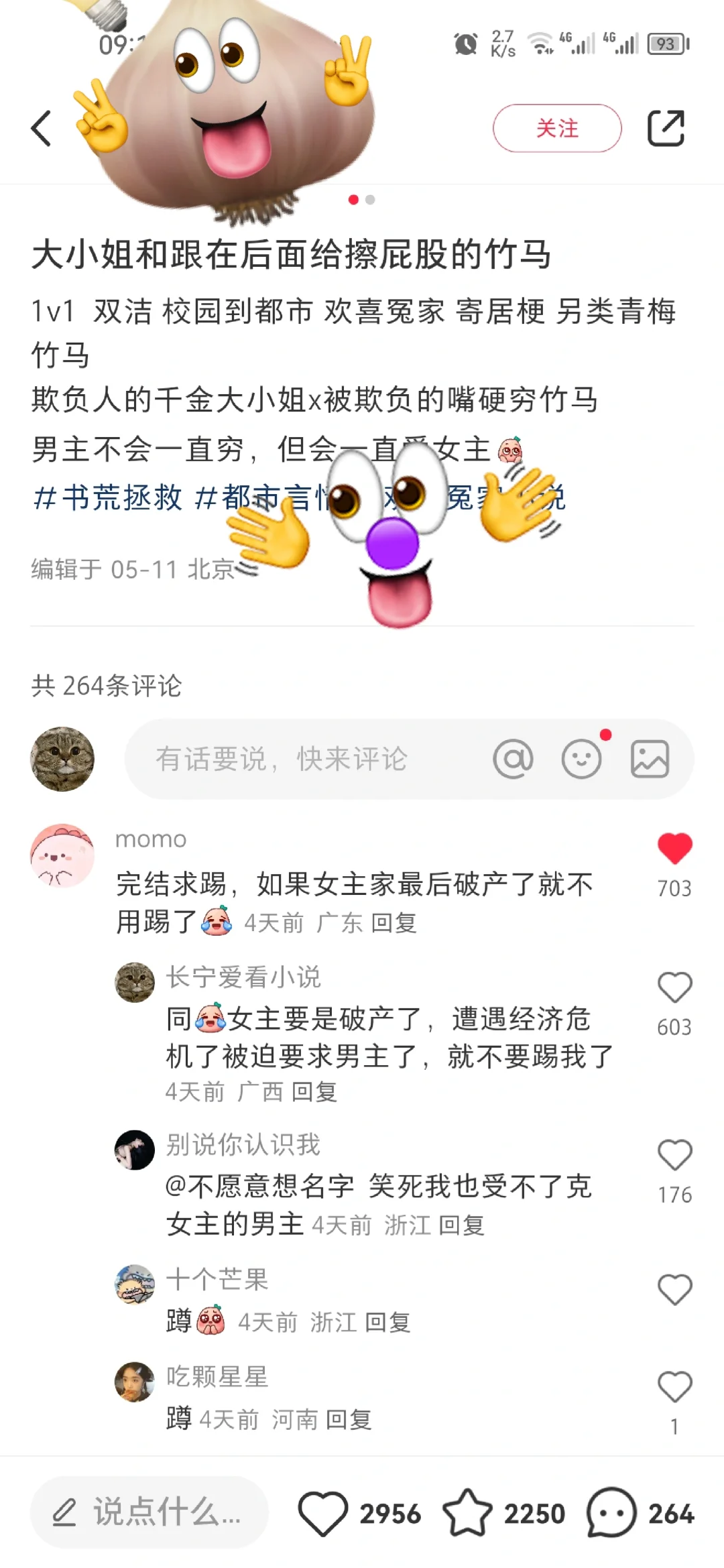 笑死，现在大家都不爱看女主落魄了