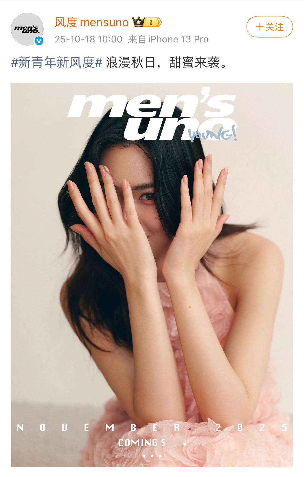邝玲玲解锁新二线男刊封面风度 Men's Uno Young💫 ​​​​