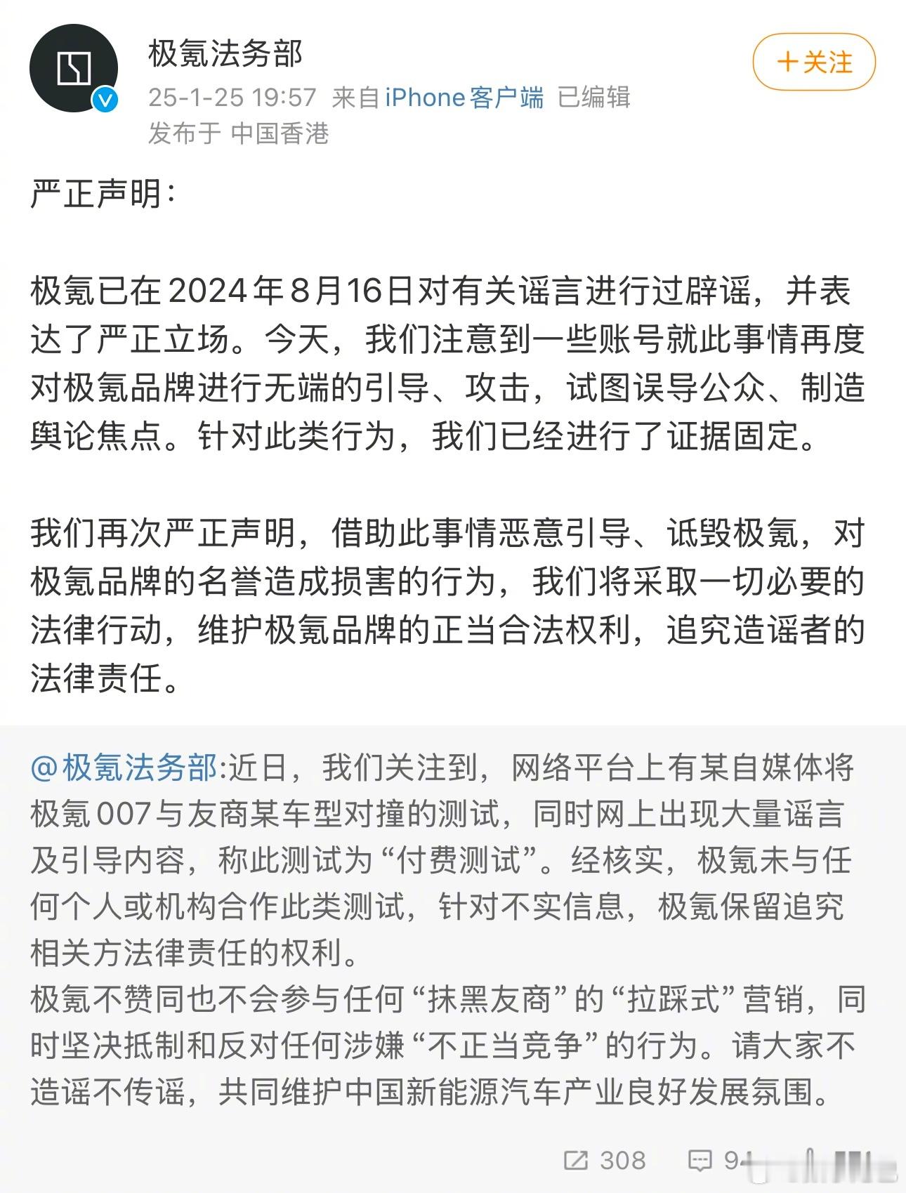 针对今天 发布小米极氪对撞视频博主被抓 这件事，极氪法务部也发声明了[并不简单]