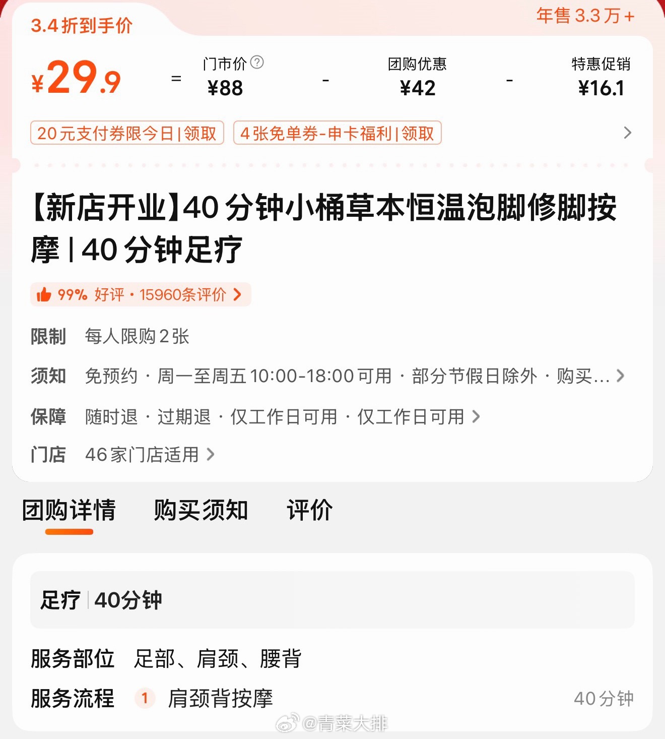 郑远元ing哈哈，还想去采耳！谁懂工作日18点前郑远元，家附近新开一家人少干净明