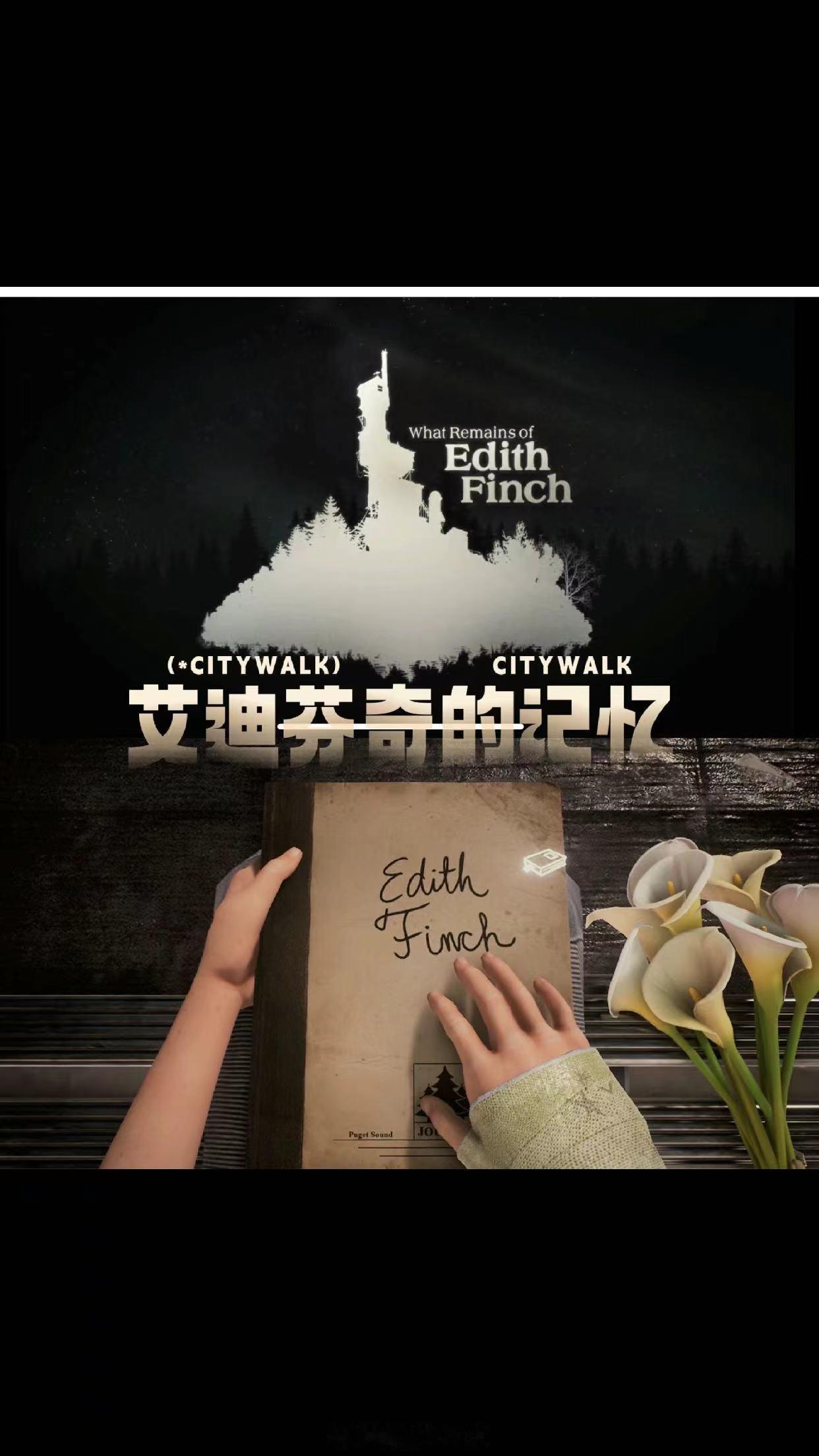 🎮游戏推荐时间：《艾迪芬奇的记忆》奇幻世界一游难忘！🔮Steam上的《艾迪芬