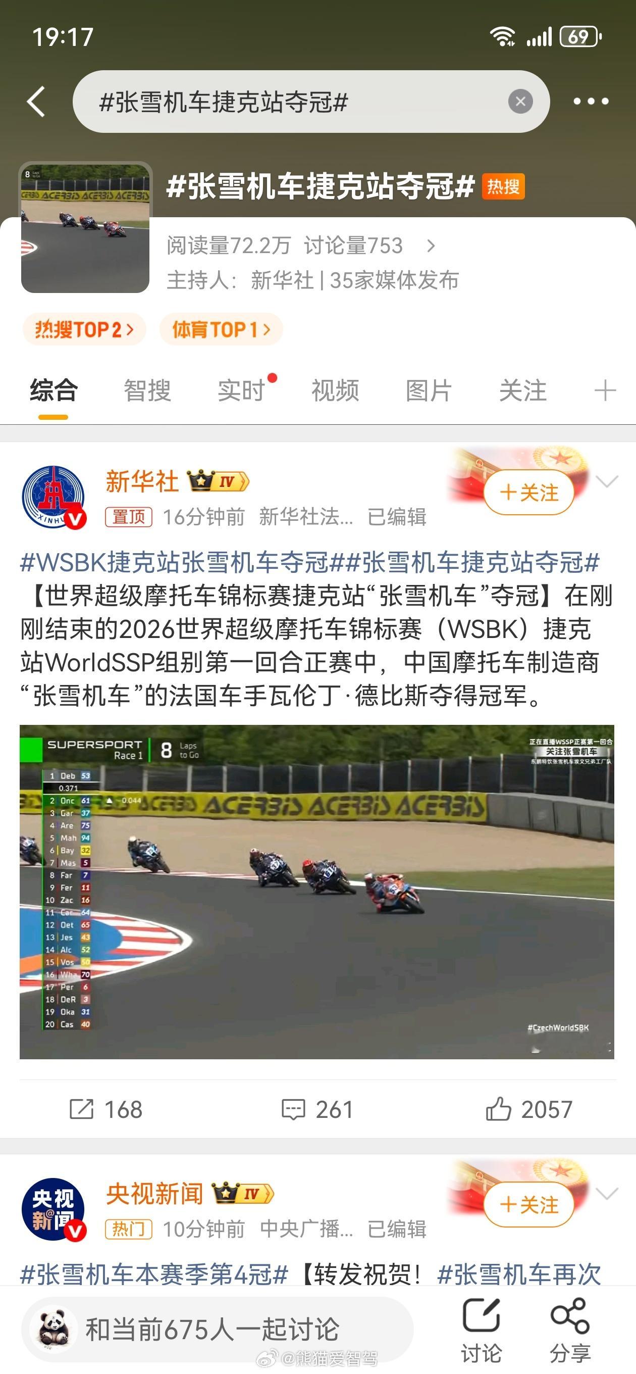 张雪机车捷克站夺冠恭喜张雪机场拿下第四冠了，年度冠军🥇有没有戏