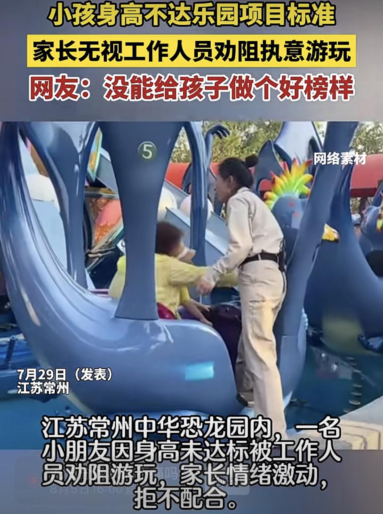 “为什么不能玩？又不是过山车，排了半天队，我就是不下来！”

江苏常州中华恐龙园