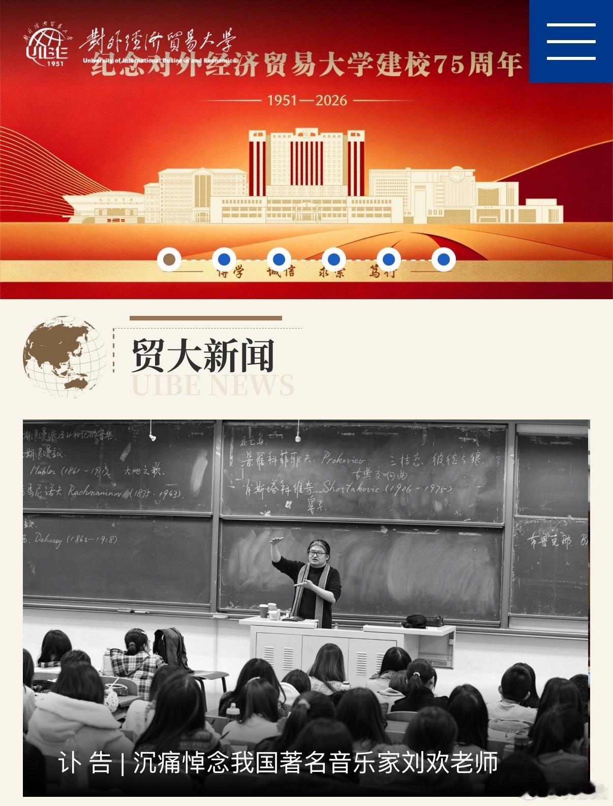 音乐家刘欢去世 经核实对外经贸大学官网，确认刘欢老师已于9月25日在上海病逝，享